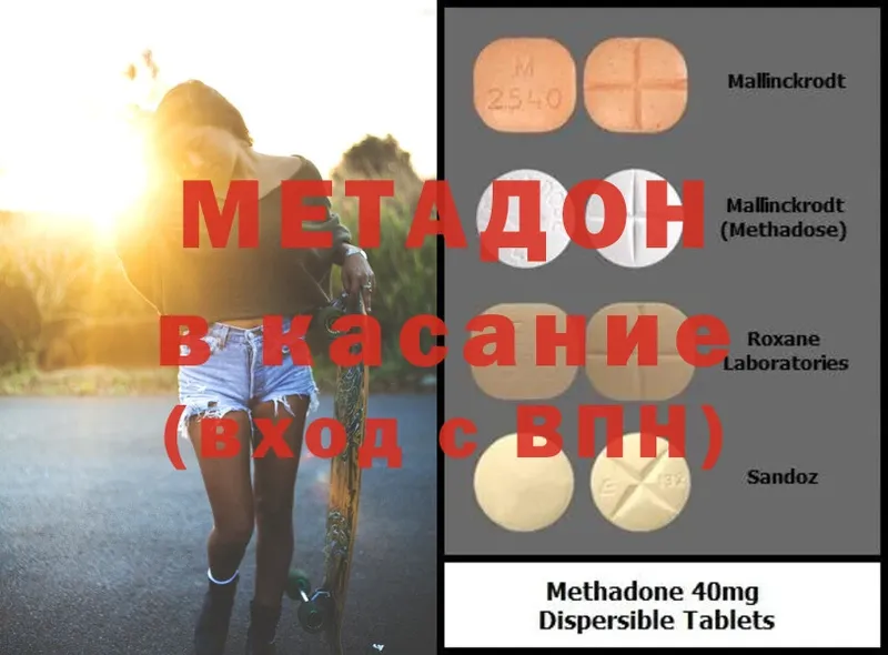 МЕТАДОН methadone  Духовщина 